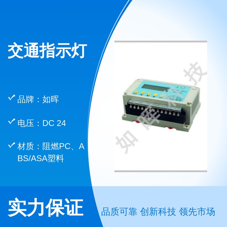 交通指示燈如暉品牌防水耐用DC24V安全可靠資質(zhì)齊全