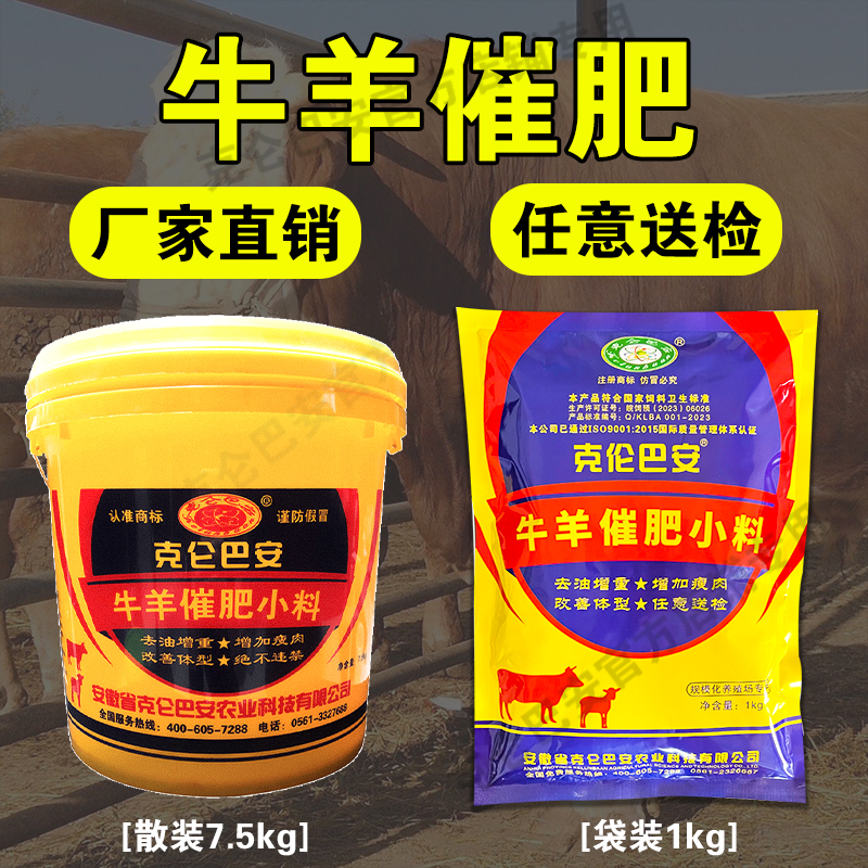 克侖巴安牛羊飼料生產(chǎn)廠家牛羊豬養(yǎng)殖專(zhuān)用促生長(zhǎng)健胃消食易增長(zhǎng)