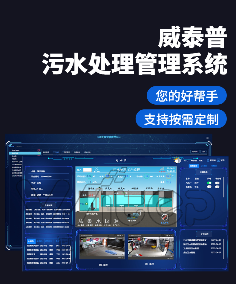 廢水污水治理在線監(jiān)控系統(tǒng)水廠自動(dòng)運(yùn)維智慧水務(wù)監(jiān)測平臺