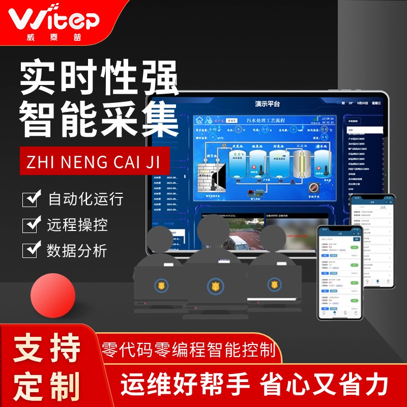 供排一體化智能運維管理系統(tǒng)水廠自動運維實時監(jiān)測平臺