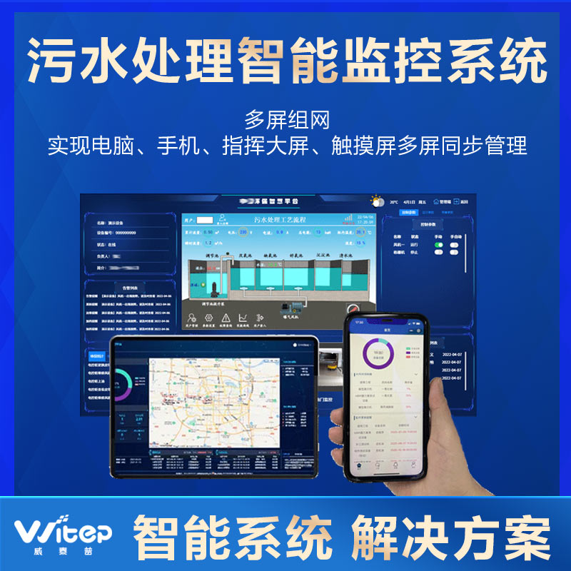 農(nóng)村污水處理站自動控制系統(tǒng)自動化水泵智能管控平臺