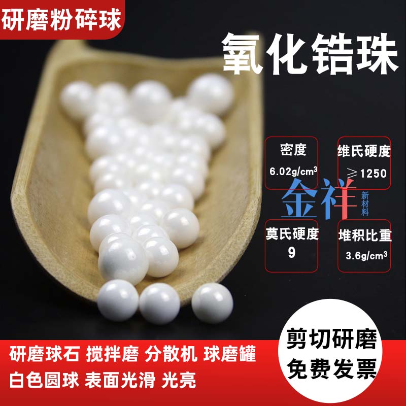 小球石球磨壇研磨介質(zhì)球95含量氧化鋯珠567810121520mm