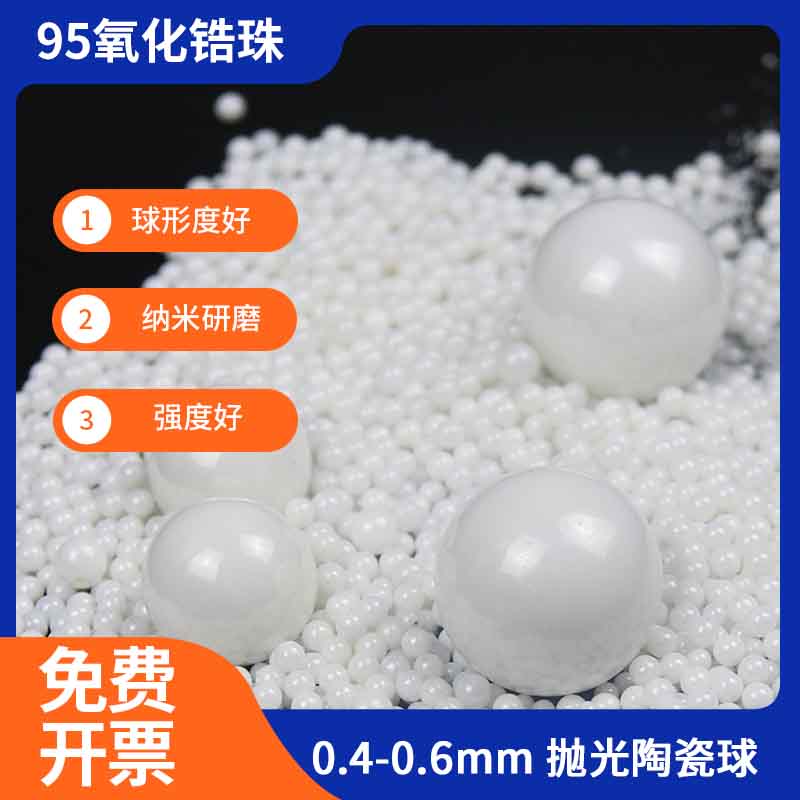 球磨鋯石球陶瓷珠ceramicbeads陶瓷研磨材料4.5mm