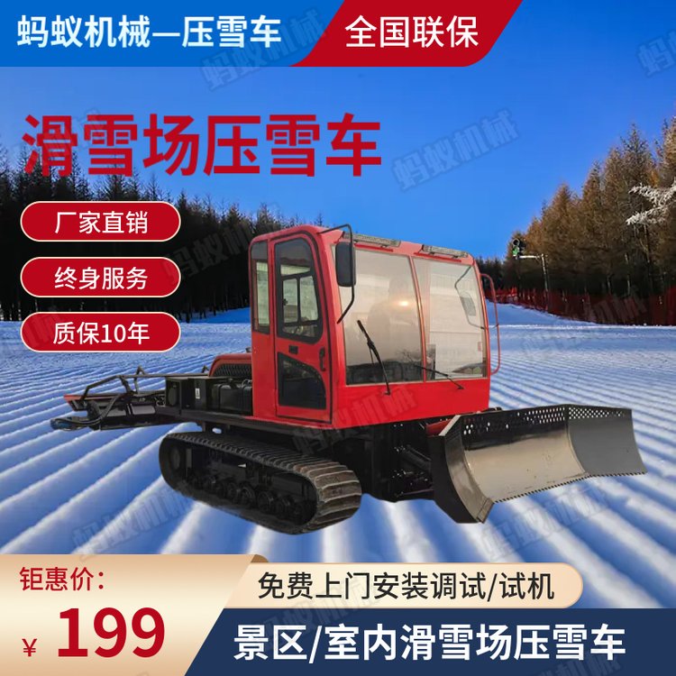 小型景區(qū)壓雪車廠家出售翻雪機(jī)平雪車履帶式200馬力壓雪機(jī)