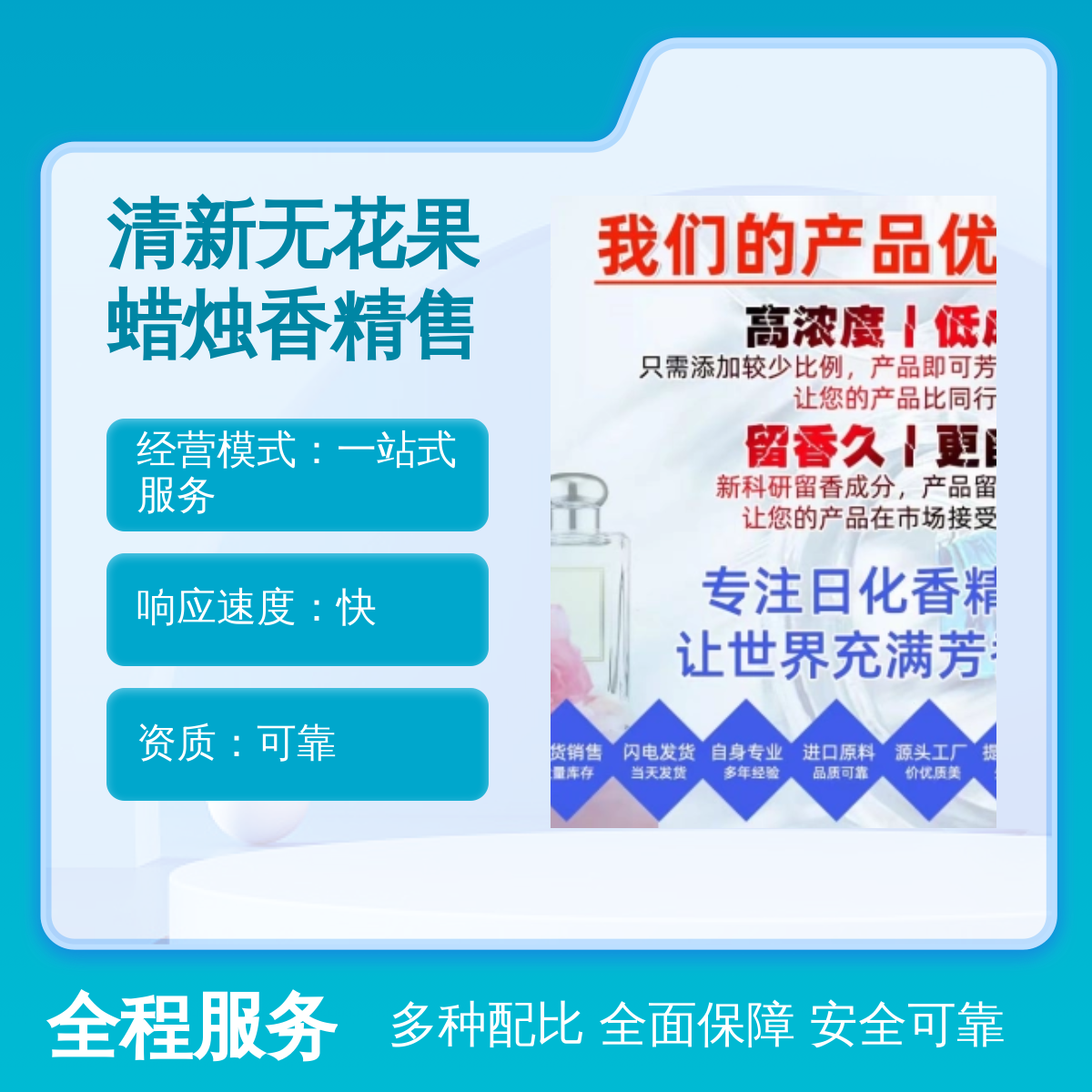 清新無(wú)花果蠟燭香精售價(jià)可議企業(yè)誠(chéng)信口碑良好可靠資質(zhì)