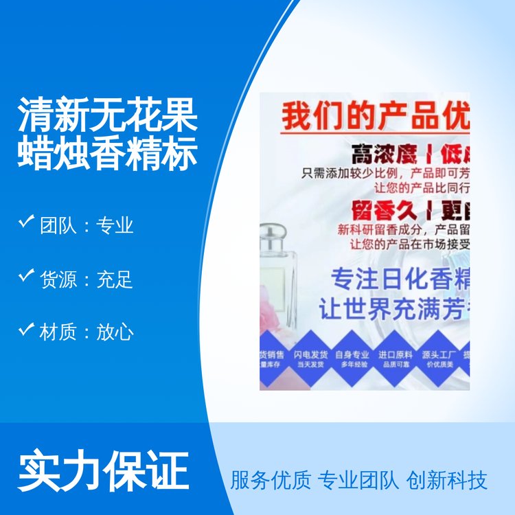 安你心清新無花果蠟燭香精放心材質(zhì)企業(yè)誠(chéng)信口碑良好蘋果香精