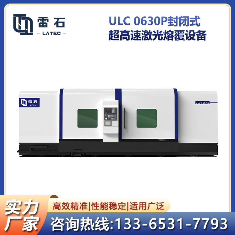 ULC6030P系列高速激光熔覆設(shè)備高精度作業(yè)電機采用交流伺服電機