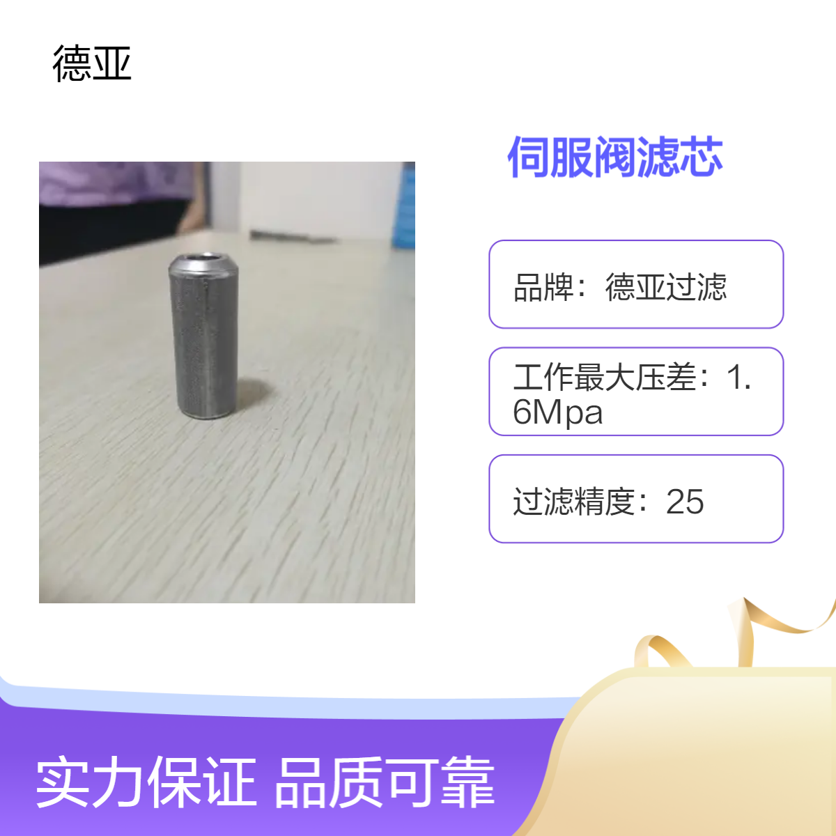 德亞過濾品牌1.6Mpa壓差濾芯5-100μm精度可選