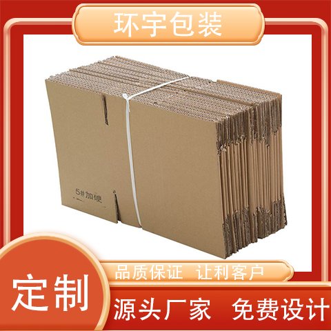 環(huán)宇包裝專業(yè)精美禮品包裝彩色五層堅固耐用環(huán)保實用