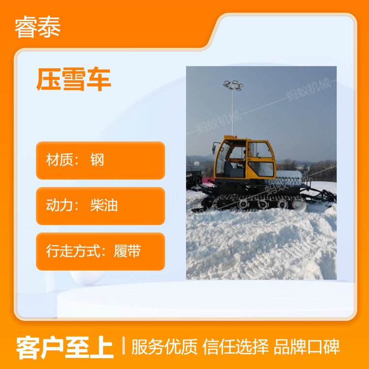 柴油動(dòng)力壓雪機(jī)履帶行走高效清雪壓雪車(chē)鋼制材質(zhì)8套壓雪動(dòng)作