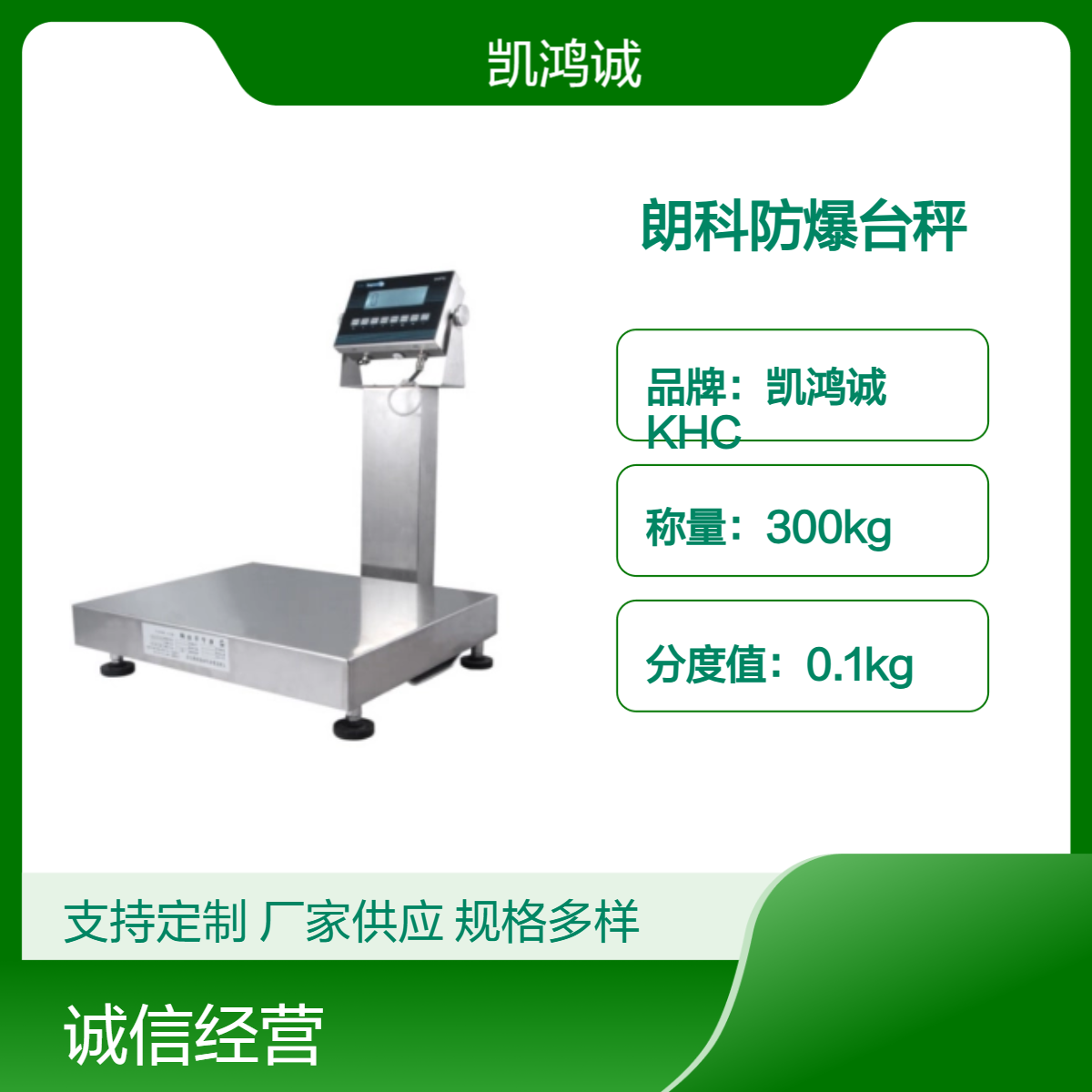 朗科防爆臺(tái)秤300kg高精度不銹鋼地秤碳鋼材質(zhì)LED顯示RS485工業(yè)秤