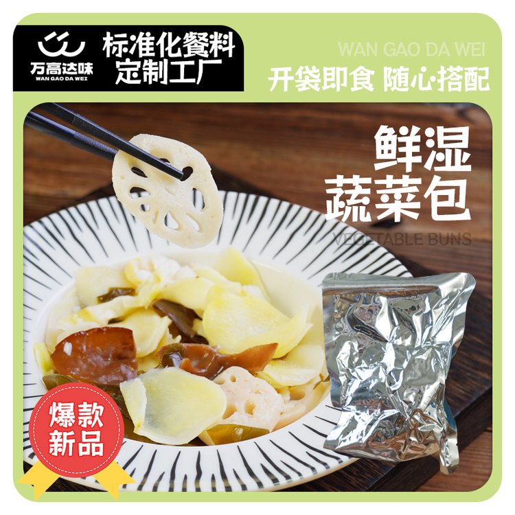 混合蔬菜包袋裝200g自熱小火鍋商用食材包半成品工廠批發(fā)