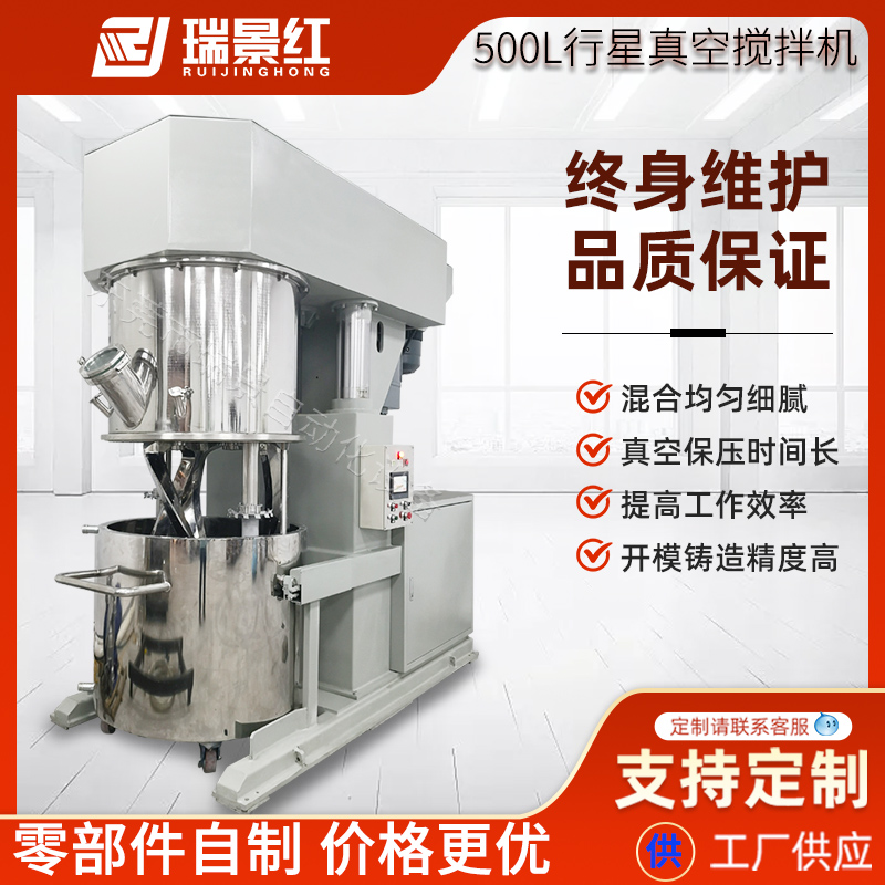 500L電動(dòng)真空脫泡攪拌機(jī)雙行星液體粉體真空攪拌混合機(jī)