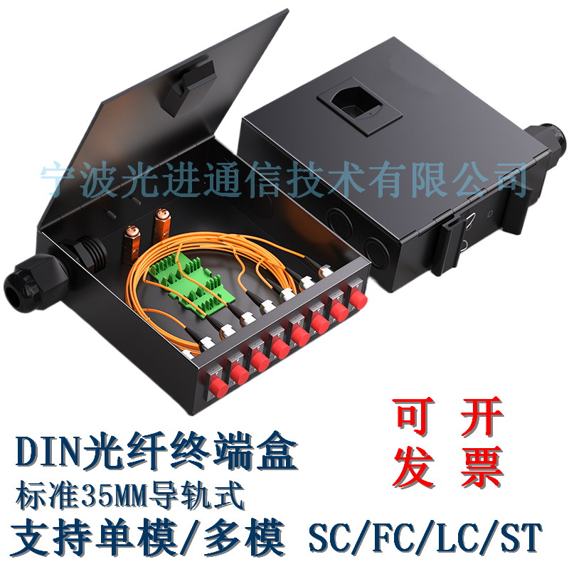 35MM工業(yè)級DIN光纖終端盒4\/6\/8口單模滿尾纖法蘭小型導(dǎo)軌式熔纖盒