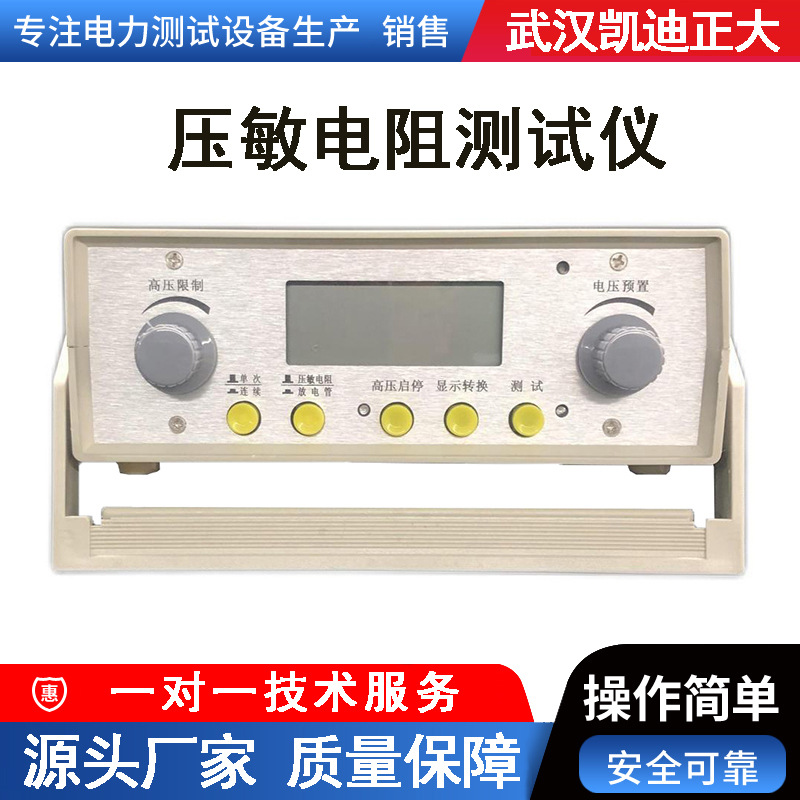 避雷器壓敏電阻測(cè)試儀氧化鋅避雷器壓敏電阻測(cè)量?jī)x防雷器測(cè)試儀