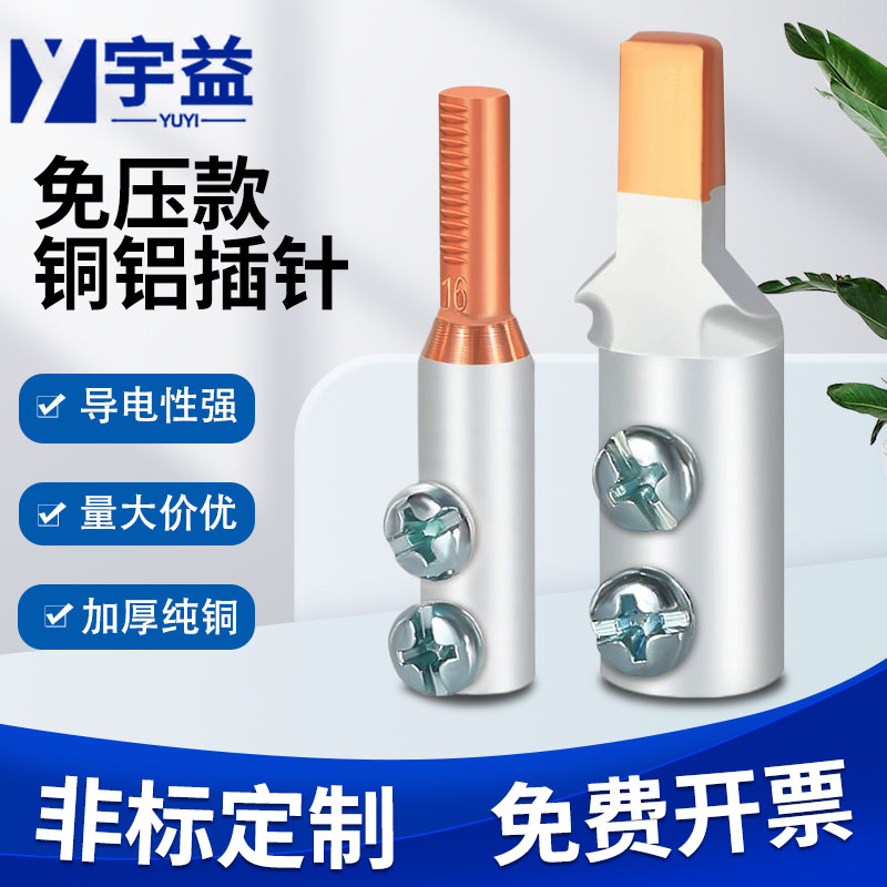 宇益加厚帶螺釘款斷路器用DTLC型銅鋁插針?shù)X線接線端子鴨嘴型線鼻