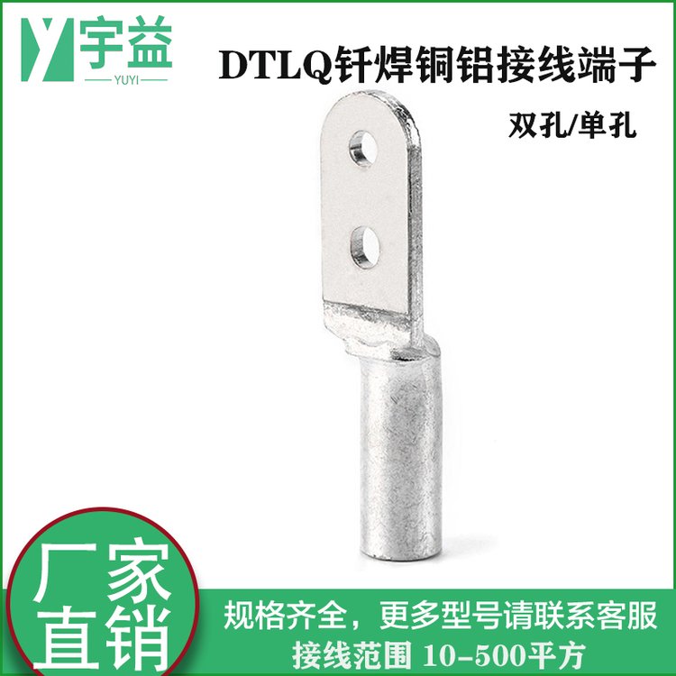 dtlq釬焊銅鋁線鼻子dtl240300400平方新能源光伏鍍錫銅鋁端子宇益