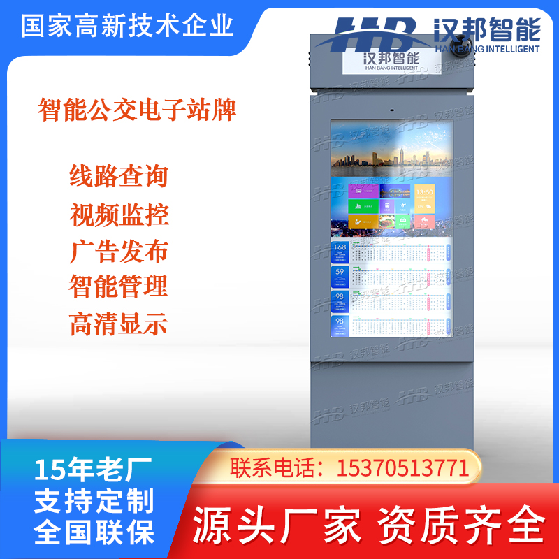 電子站牌廠家智能公交站臺不銹鋼候車亭TTS語音報站線路大屏
