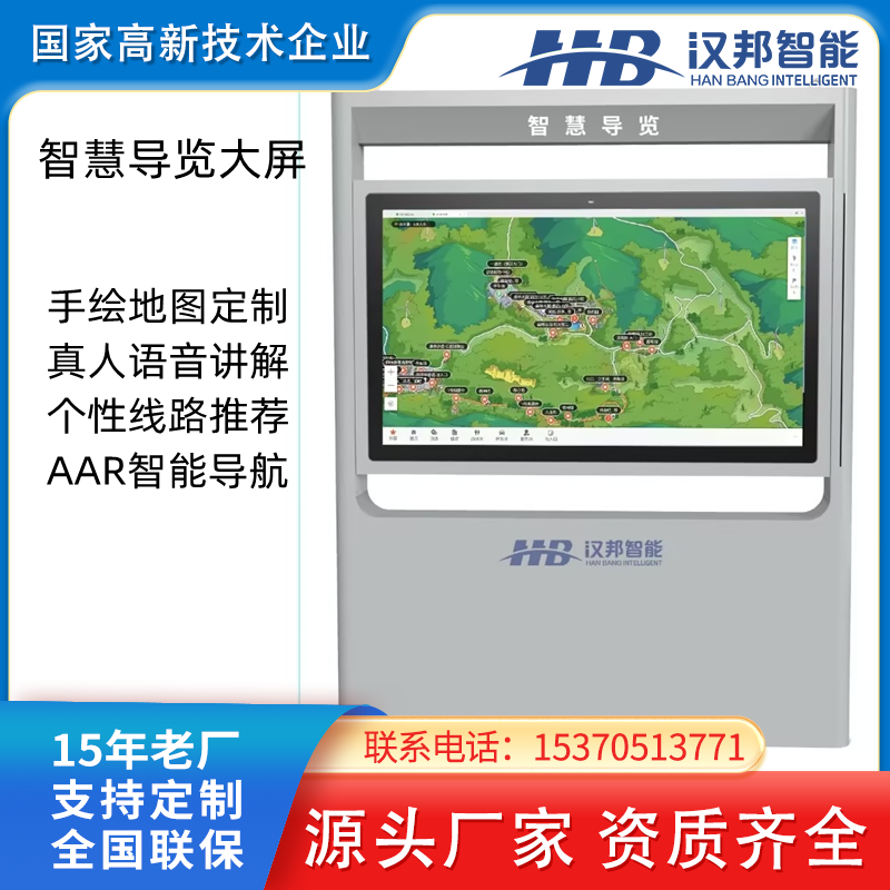 電子導覽屏智慧導覽系統(tǒng)公園景區(qū)廣場信息發(fā)布系統(tǒng)景點一鍵導航