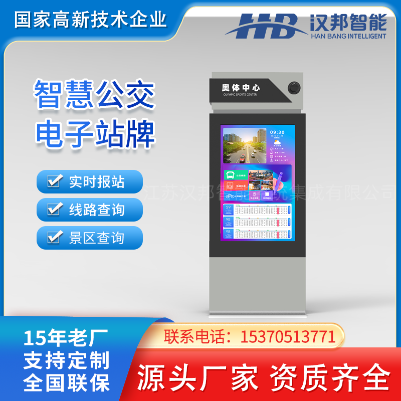 低功耗電子站牌生產(chǎn)廠家智能公交站臺現(xiàn)代款候車亭語音報站電子屏