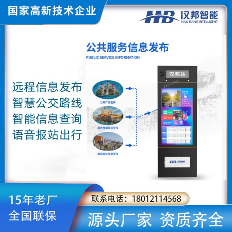 智慧候車亭公交站臺(tái)智能電子站牌簡約多功能線路查詢指示牌