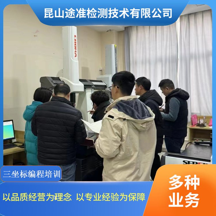 1蘇州三坐標培訓海克斯康PC-DMIS軟件編程培訓企業(yè)三坐標軟件培訓