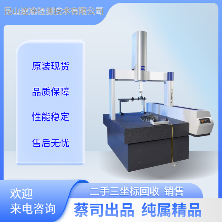 蔡司二手三坐標精準依舊經(jīng)濟適用精準助力企業(yè)產(chǎn)品質(zhì)量