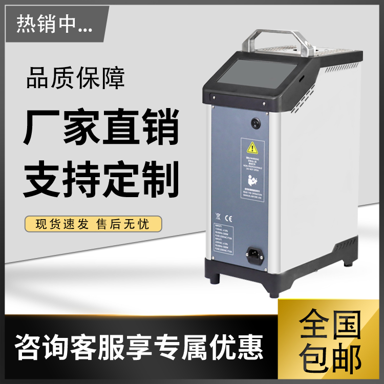 德美機(jī)電DY-GTL-D（-100°C-40°C）超低溫干體溫度校驗(yàn)爐