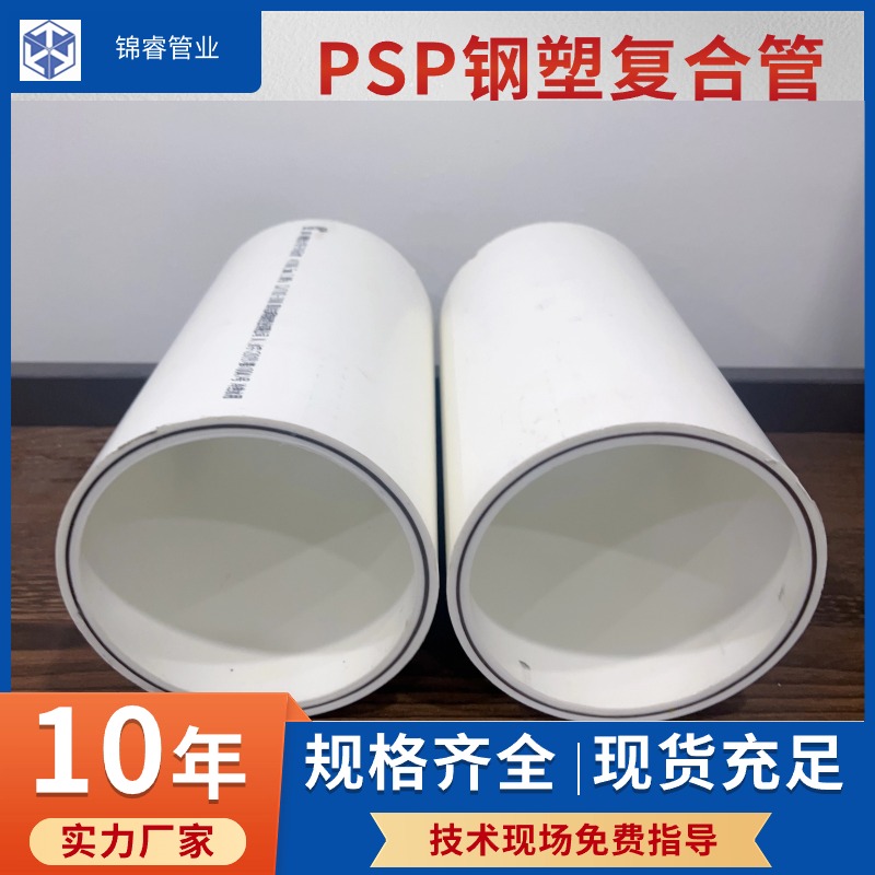 PSP鋼塑復(fù)合壓力管穿線管110*5高速公路穿線用電纜保護(hù)管現(xiàn)貨充足