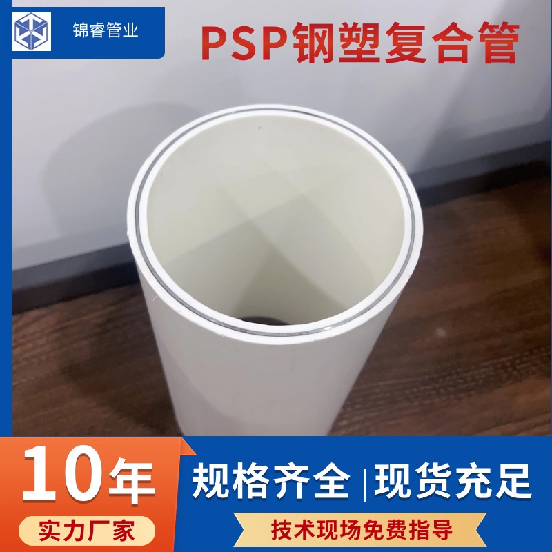 PSP鋼塑復(fù)合管電磁熔連接給水管DN20-DN200隧道高速路通信穿線管