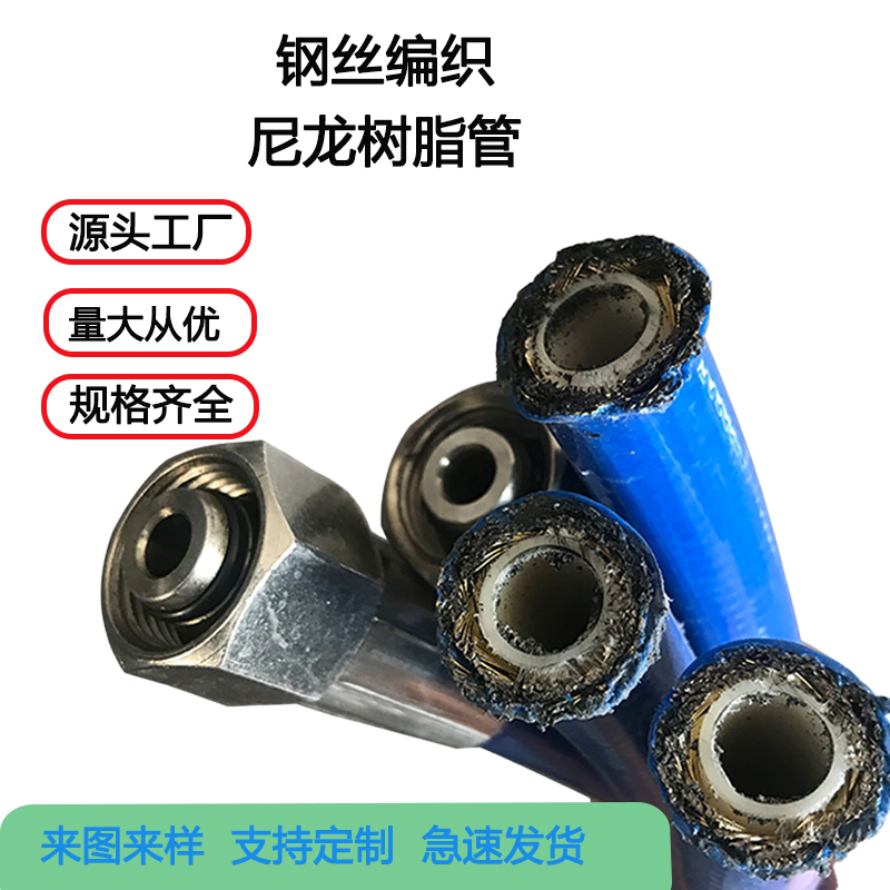 高壓鋼絲增強(qiáng)樹脂管10-70MPA工程機(jī)械、汽車專用尼龍樹脂油管