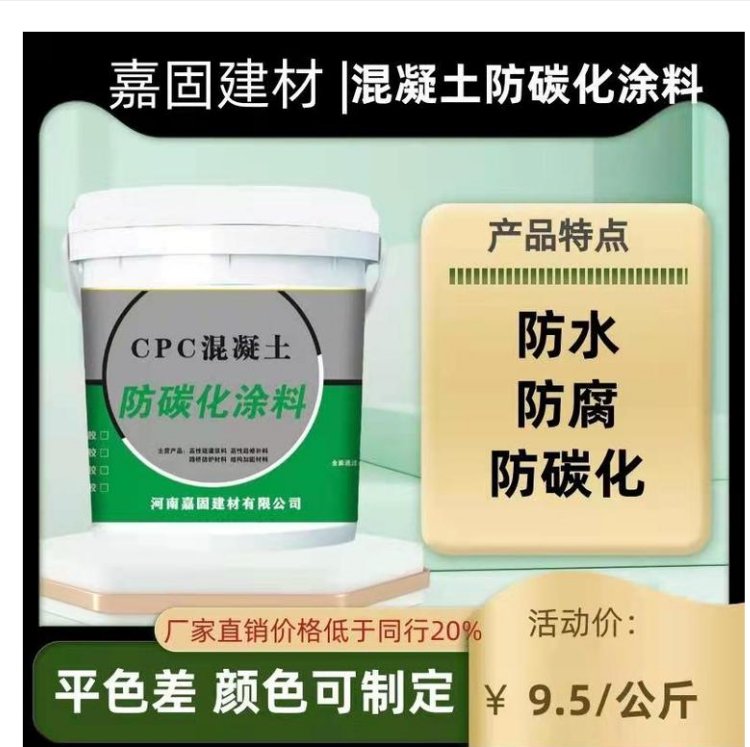 cpc混凝土防碳化涂料色差修復劑橋梁公路養(yǎng)護工程復合材料