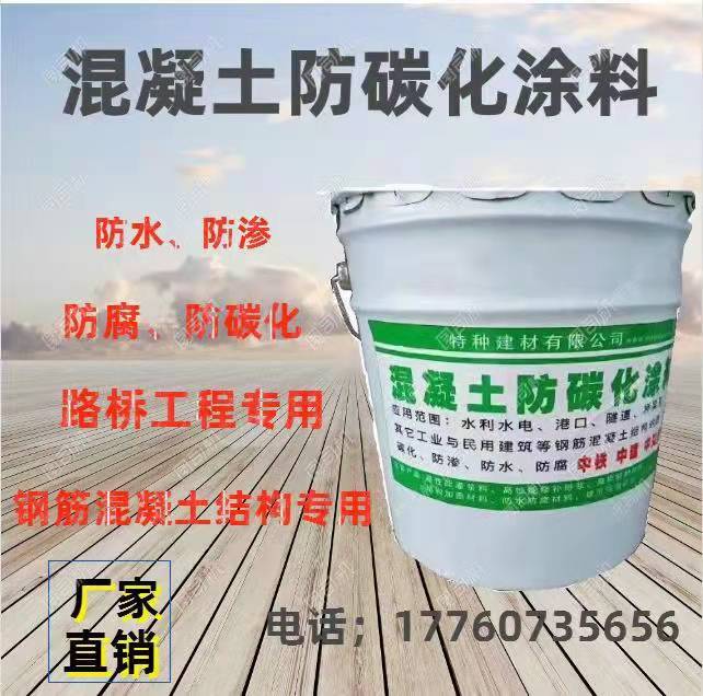 混凝土防碳化涂料水泥基防水路橋梁色差劑修復(fù)劑