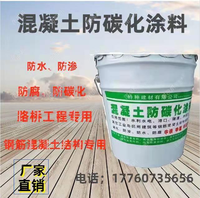 CPC混凝土防碳化涂料耐酸堿修復裂縫水性涂料環(huán)保耐磨損