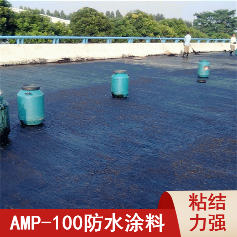 AMP-100二階反應(yīng)型防水粘結(jié)材料FYT-1橋面防水涂料改性瀝青粘結(jié)膠