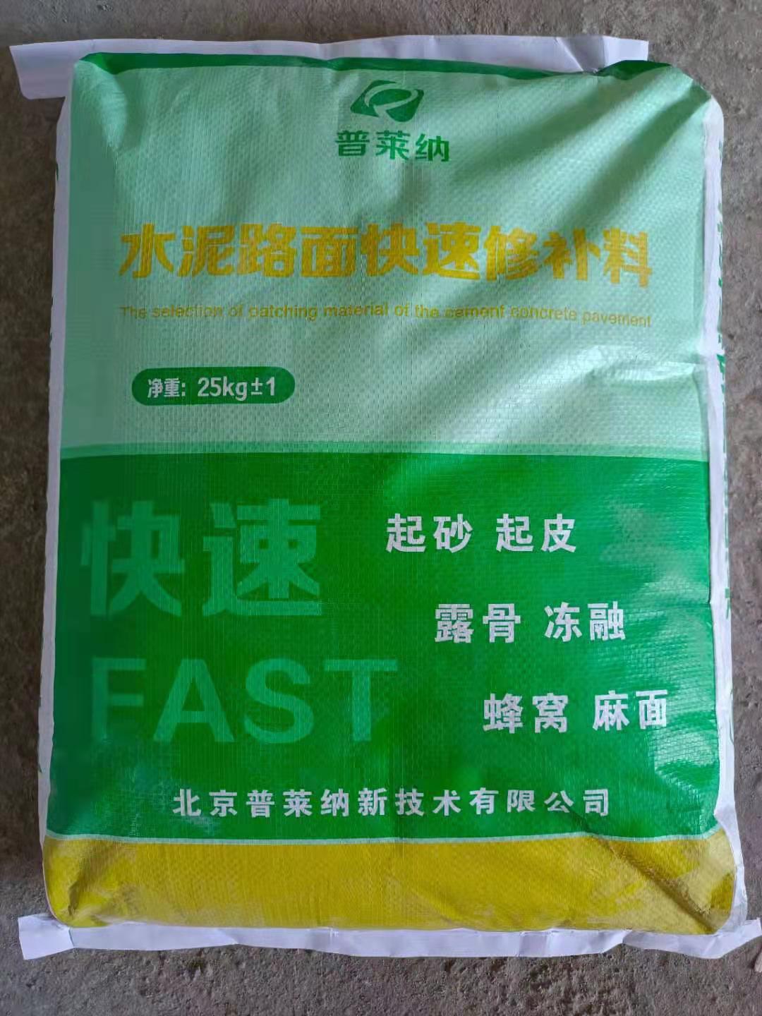 自流快硬水泥修補(bǔ)料修復(fù)砼路面裸露石子等問題抗壓通車快凍融修補(bǔ)