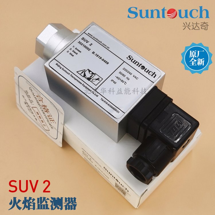 SUNTOUCH火焰監(jiān)測器SUV2紫外線火檢探頭燈泡興達奇廠家全新原裝