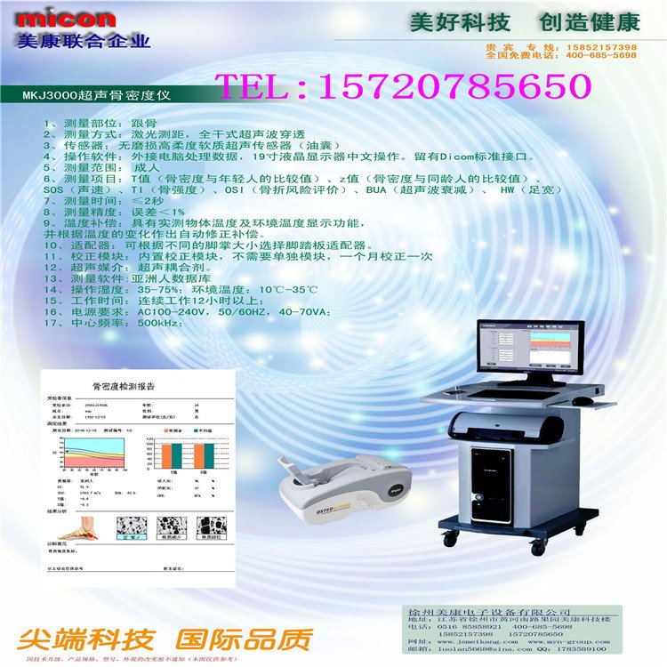 超聲骨密度檢測(cè)儀測(cè)跟骨推車(chē)式骨密度分析儀骨質(zhì)疏松癥檢測(cè)