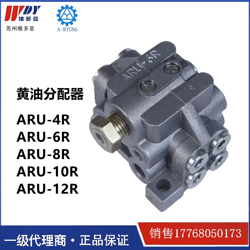 ARU-2R韓國進口亞隆ARYUNG授權(quán)代理分配器ARU-4R分油器ARU-6R