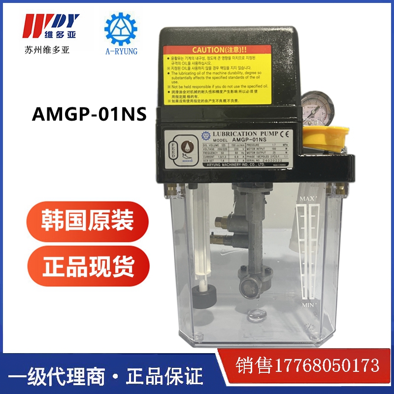 現(xiàn)貨韓國亞隆ARYUNG潤滑油泵AMGP-01NS110V220V