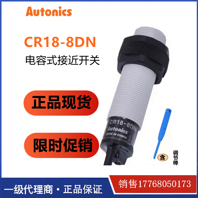 現(xiàn)貨正品AUTONICS電容式圓柱接近開關(guān)CR18-8DN