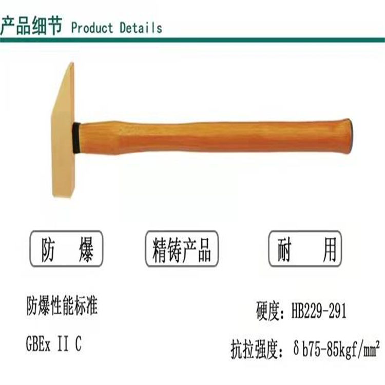 中泊防爆木柄嶄口榔頭貨號189A鈹青銅鋁青銅物美價廉