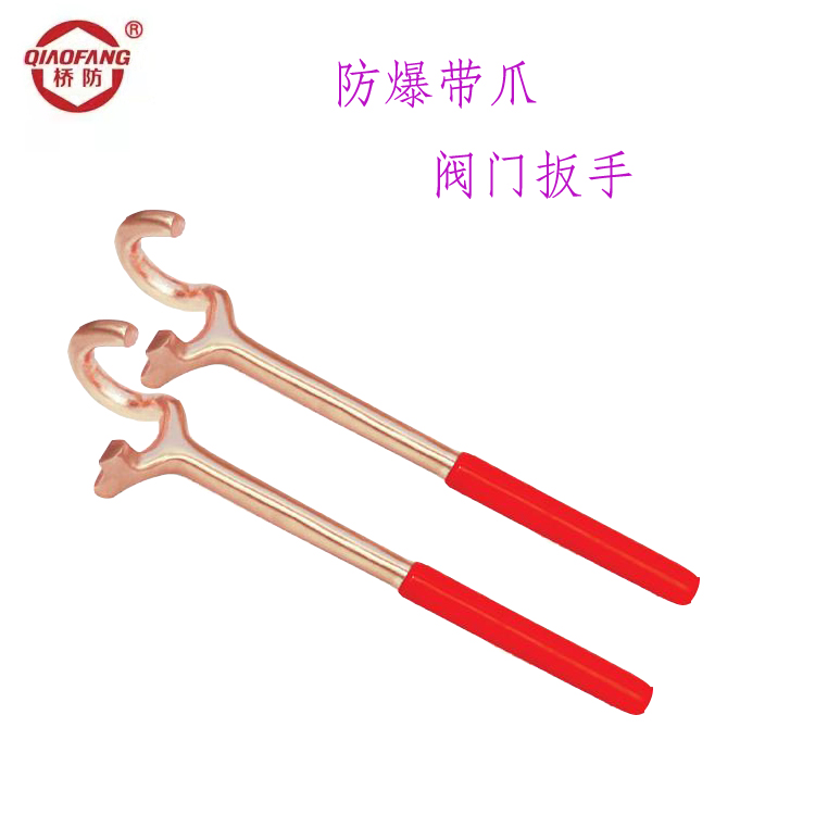 防爆帶爪閥門扳手，中泊橋防精鑄產(chǎn)品貨號(hào)176B