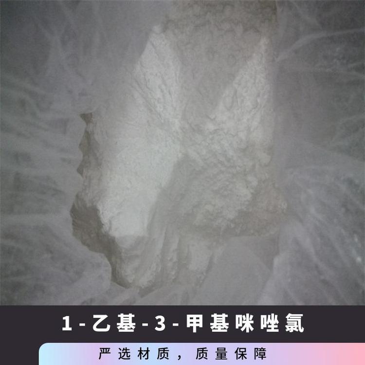 1乙基3甲基咪唑氯生產(chǎn)廠家65039-090146.62否白色粉末