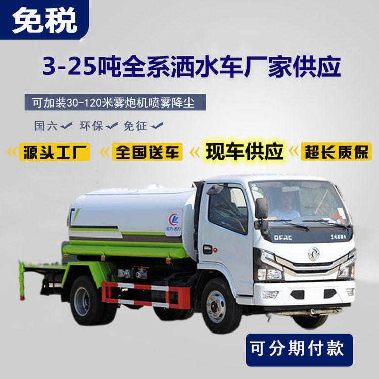 灑水車國六東風(fēng)福瑞卡5噸工程綠化噴灑車程力重工除塵降霾車