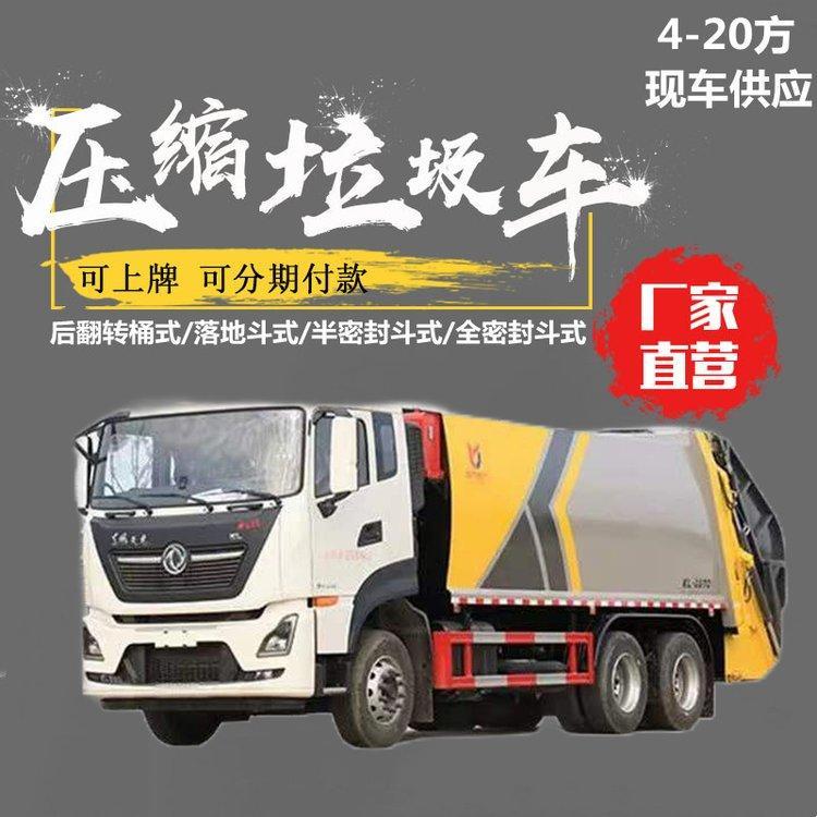 20方13噸徐工牌XGH5250ZYSD6后裝壓縮式垃圾車東風(fēng)DFH1250D4底盤(pán)