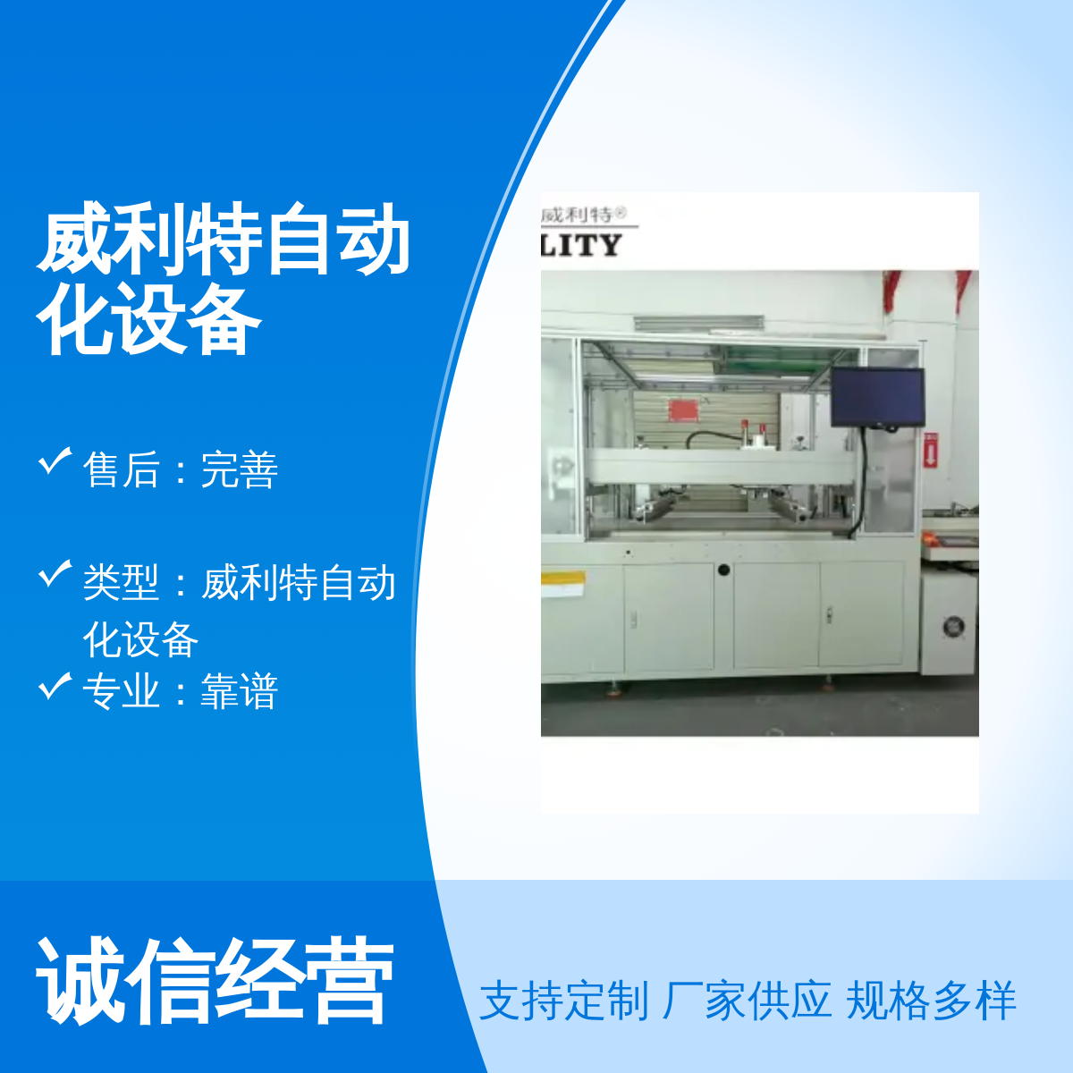 威利特自動化設備全新專業(yè)靠譜實力雄厚國際標準售后完善