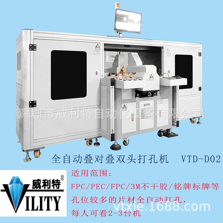 FPC\/標牌\/銘牌全自動疊對疊雙頭自動打孔機廠家