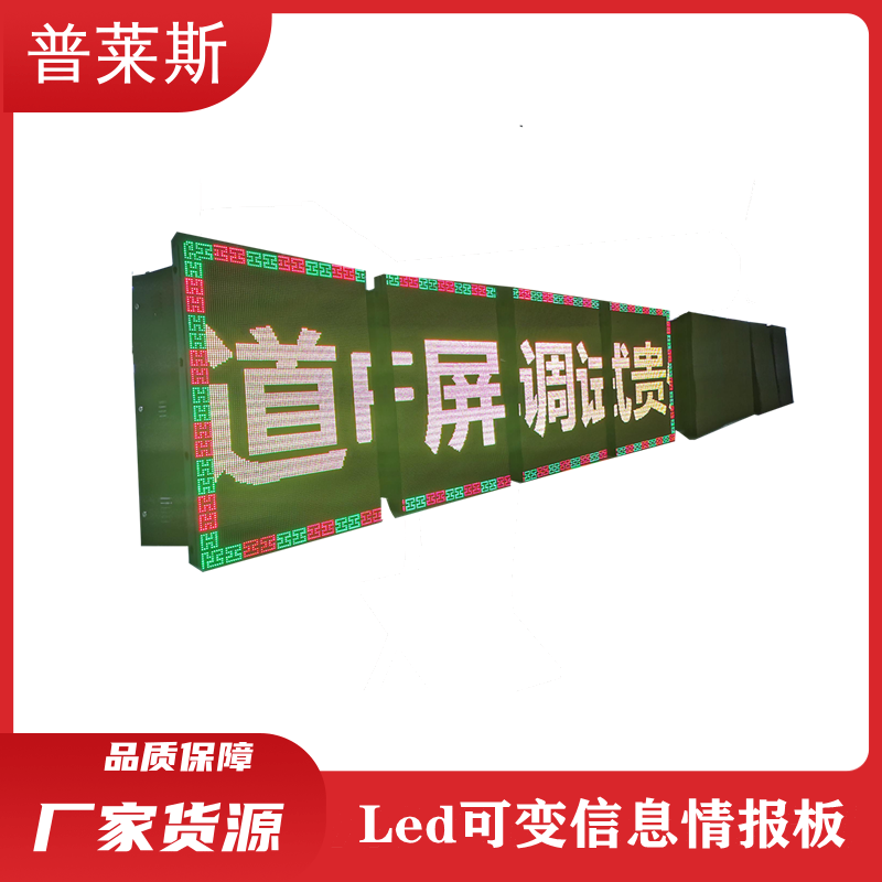 隧道電子信息情報(bào)板led可變信息戶外顯示屏普萊斯廠家