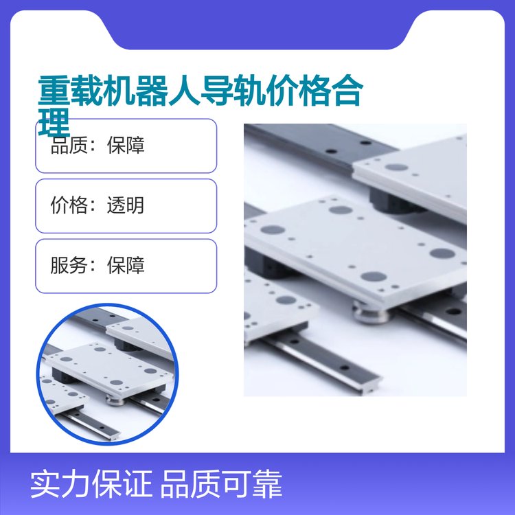 臻辛機械重載機器人導軌價格合理質(zhì)量過硬售后完善